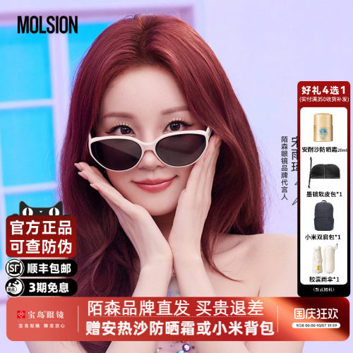 陌森墨镜女宋雨琦同款高级感可选偏光防紫外线猫眼框太阳镜MS3083