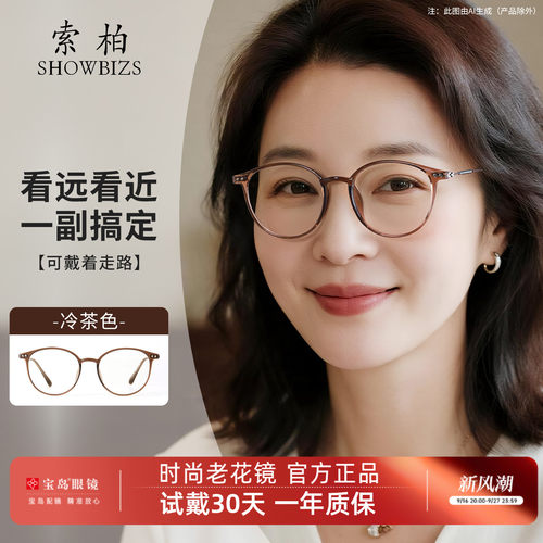 索柏老花眼镜女老花近视一体