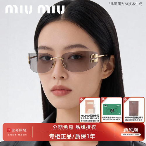 miumiu/缪缪时尚个性无框太阳镜