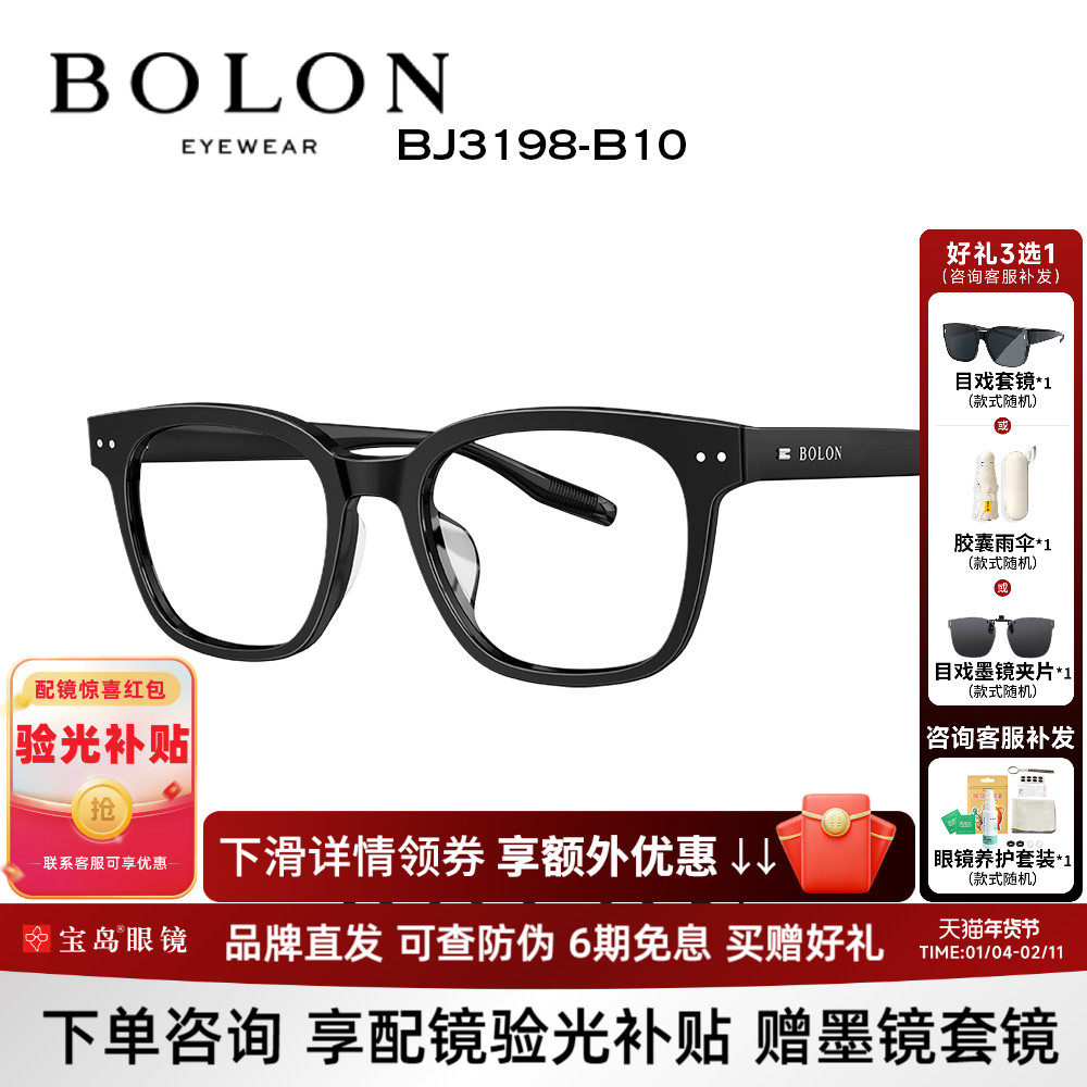 BOLON暴龙近视眼镜框男新品素颜方形黑框百搭光学镜架女BJ3198