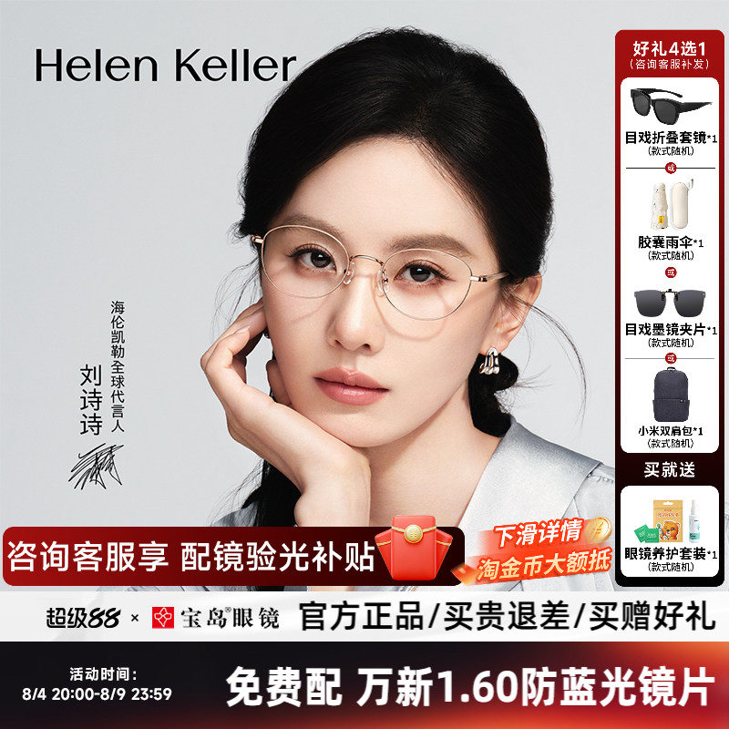 【刘诗诗同款】海伦凯勒近视眼镜框女新款时尚金属小框镜架H82102
