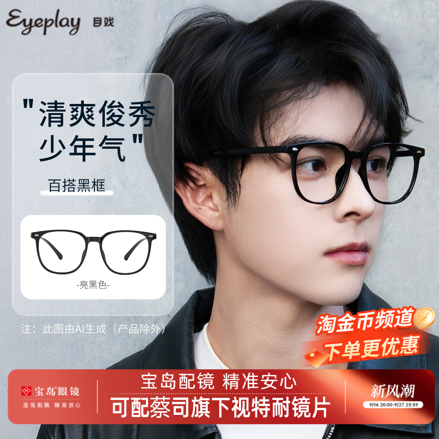 目戏素颜黑框轻盈舒适显脸小