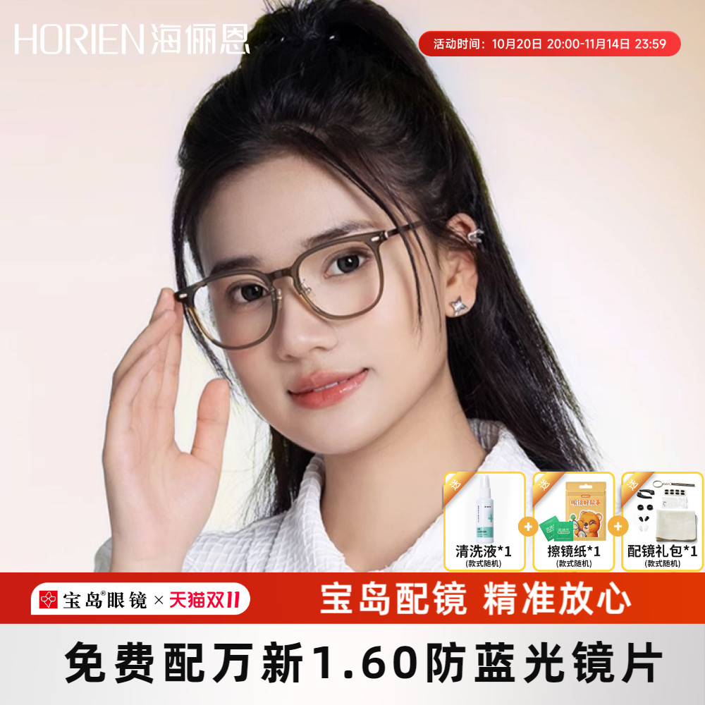 海俪恩冷茶色近视眼镜女可配度数可选防蓝光眼镜架官方正品Y5011