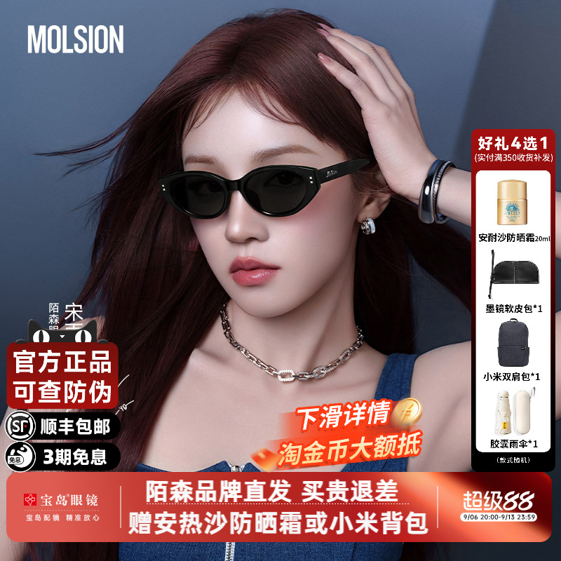 陌森墨镜女2026新品宋雨琦同款糖果镜猫眼防晒偏光太阳镜男MS3150