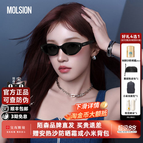 陌森墨镜女2026新品宋雨琦同款糖果镜猫眼防晒偏光太阳镜男MS3150