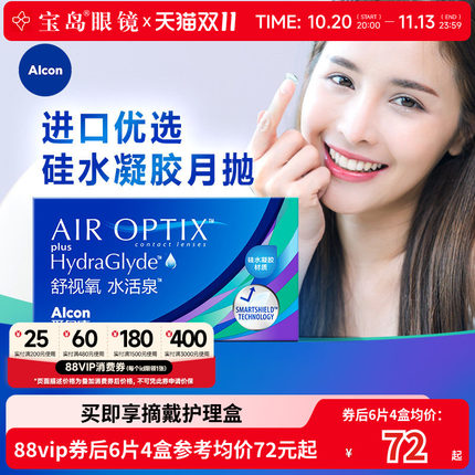 爱尔康视康月抛6片隐形近视眼镜水活泉硅水凝胶舒适氧旗舰店正品