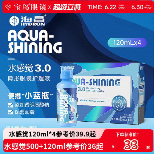 海昌隐形眼镜护理液120ml*4水感觉便携小瓶美瞳润滑眼液官网正品