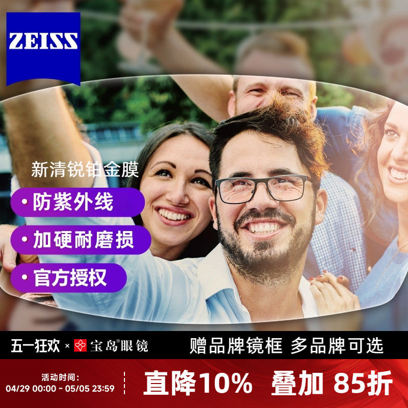 蔡司镜片 1.74超薄镜片 新清锐钻立方铂金膜1.67可配近视眼镜架