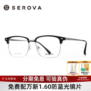 施洛华眼镜框商务眉框镜架大脸适用可配带度数近视镜片宝岛SC853