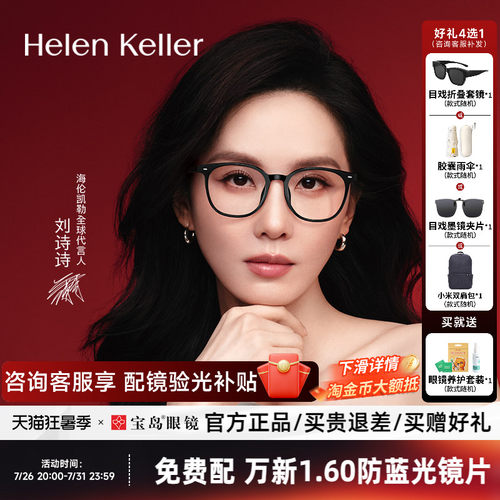 刘诗诗同款海伦凯勒近视眼镜框女轻素颜黑框百搭简约镜架男H80007