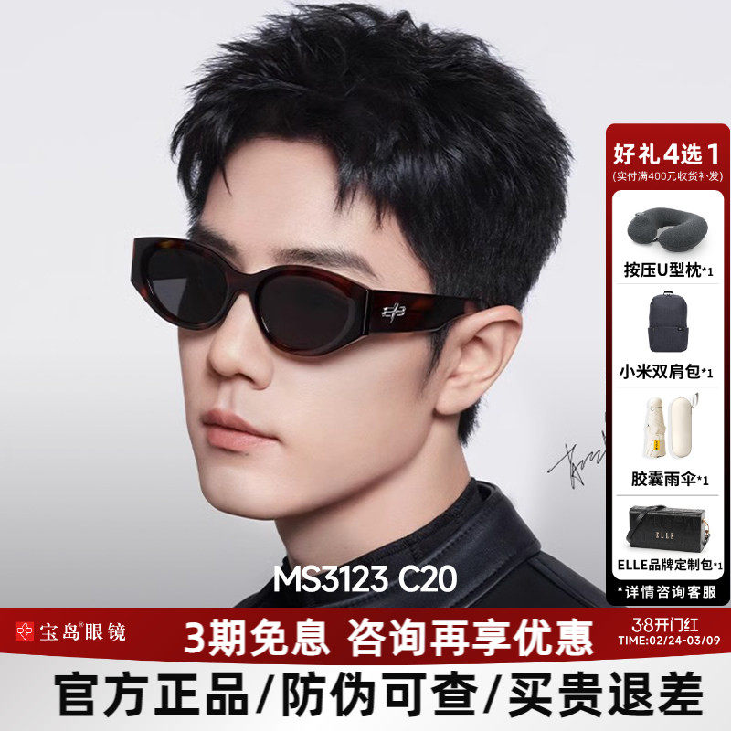 【糖果镜】陌森太阳镜女玳瑁猫眼肖战同款墨镜男复古高级感MS3123