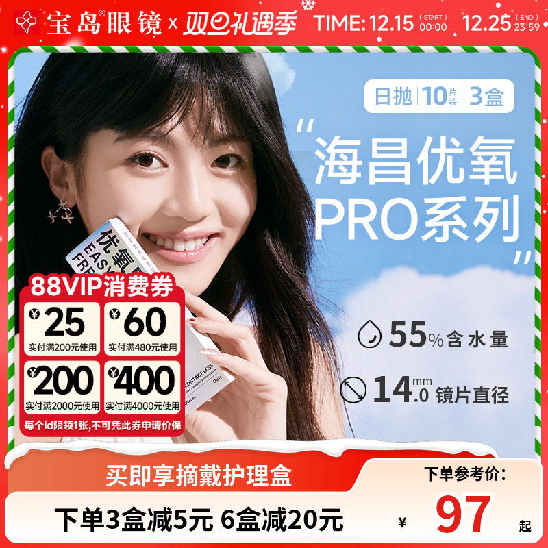 海昌隐形眼镜日抛10片*3盒一次性透明近视隐型眼境旗舰店官网正品