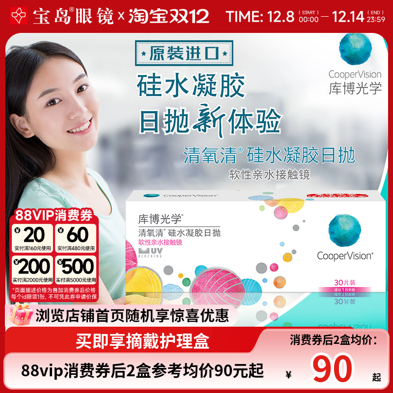 硅水凝胶材质 水润透氧