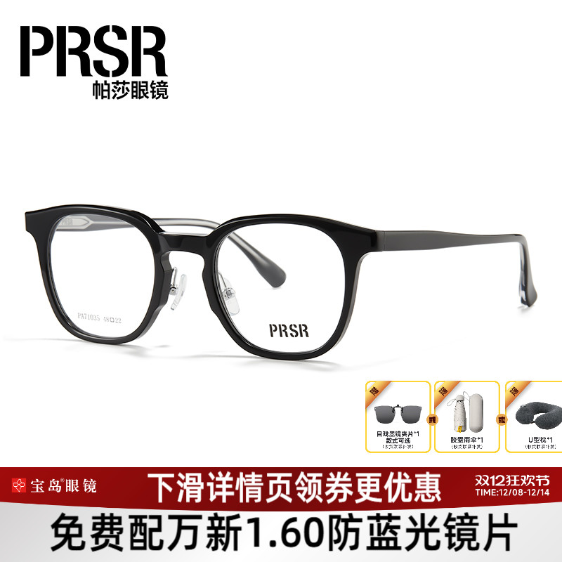 曾舜晞同款帕莎眼镜框板材黑框