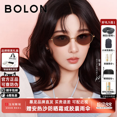 【杨紫同款】暴龙眼镜26新款老钱风椭圆复古框墨镜女太阳镜BL7216