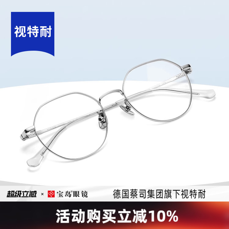 视特耐近视眼镜蔡司可选防蓝光度数定制镜片配男女多边形眼镜框架