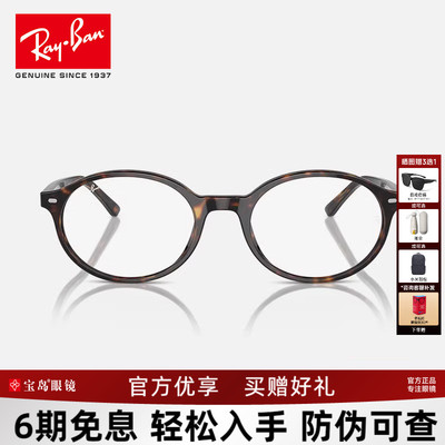 雷朋女款复古板材椭圆形光学眼镜