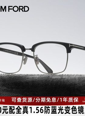 TomFord汤姆福特眼镜框男士半眉框商务眼镜架可配近视镜片FT5801