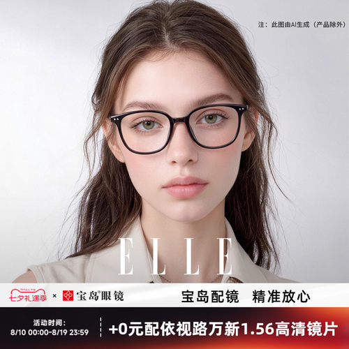 ELLE黑框眼镜素颜大框显脸小