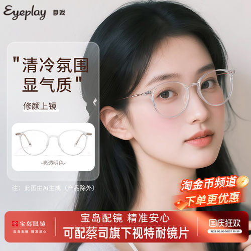 目戏女时尚近视眼镜可配度数