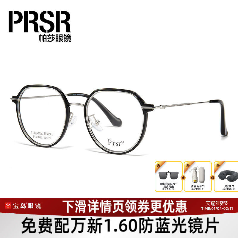 帕莎眼镜框全框椭圆女士潮复古大框显脸小眼镜框轻可配近视75003