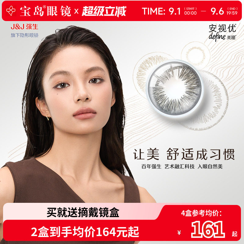 强生美瞳日抛大小直径彩色隐形近视眼镜安视优晶石30片盒正品新客图片