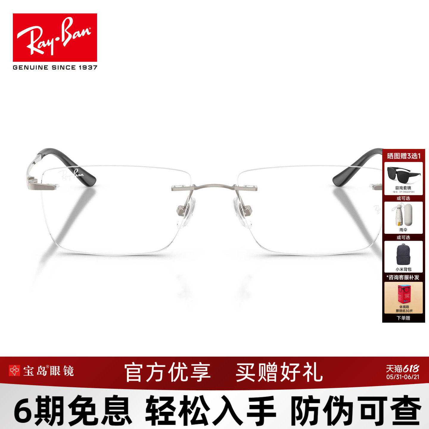 RayBan雷朋长方形无框镜架钛金属男女通用可配蔡司近视镜0RX8781D