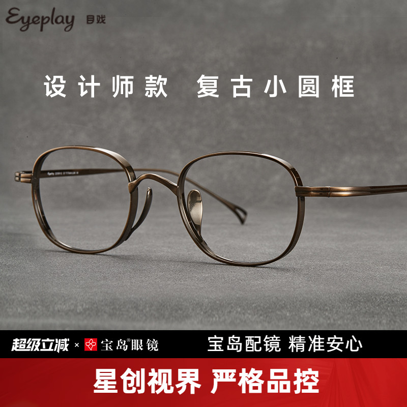 【清仓眼镜】流光系列 复古小方框钛合金眼镜架近视可配度数1108