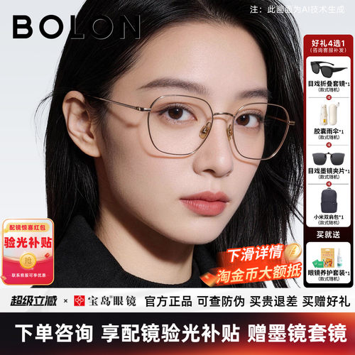 暴龙多边修颜钛合金近视眼镜框
