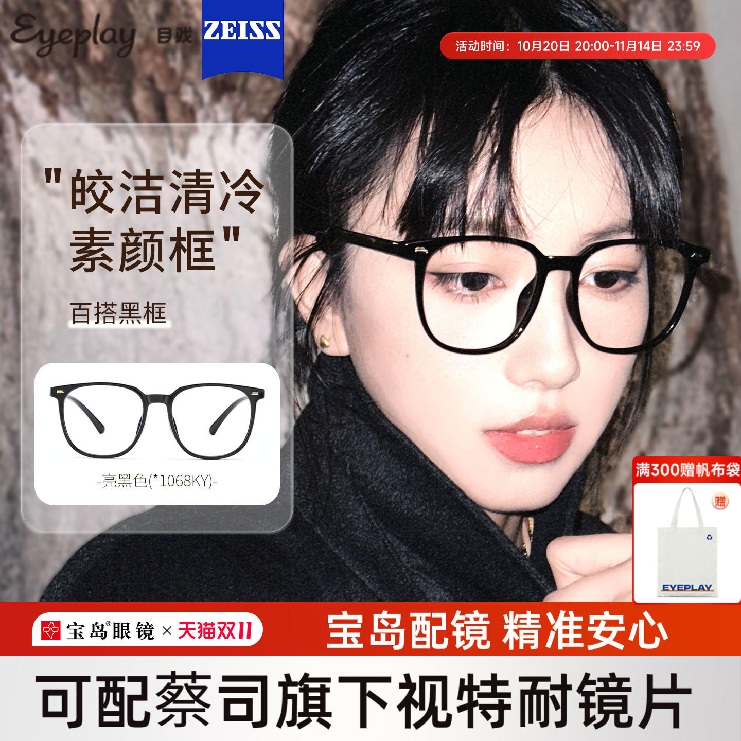 目戏素颜黑框轻盈舒适显脸小