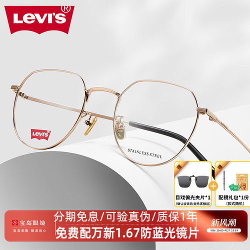 levis镜片李维斯圆框女款
