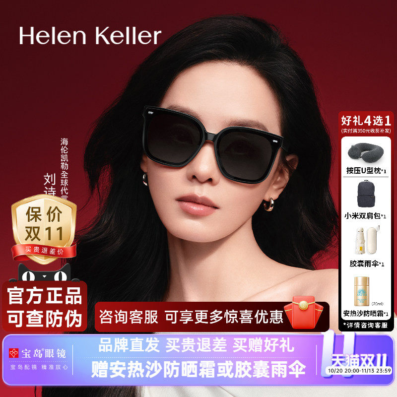 【刘诗诗同款】海伦凯勒太阳眼镜女款高级感百搭防晒墨镜男H2207