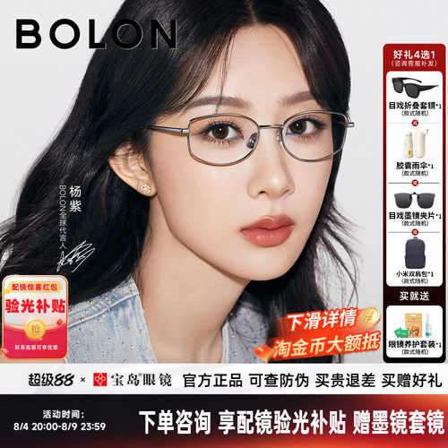 杨紫同款暴龙近视眼镜框女款高智感书呆子钛合金老钱风镜架BB7000