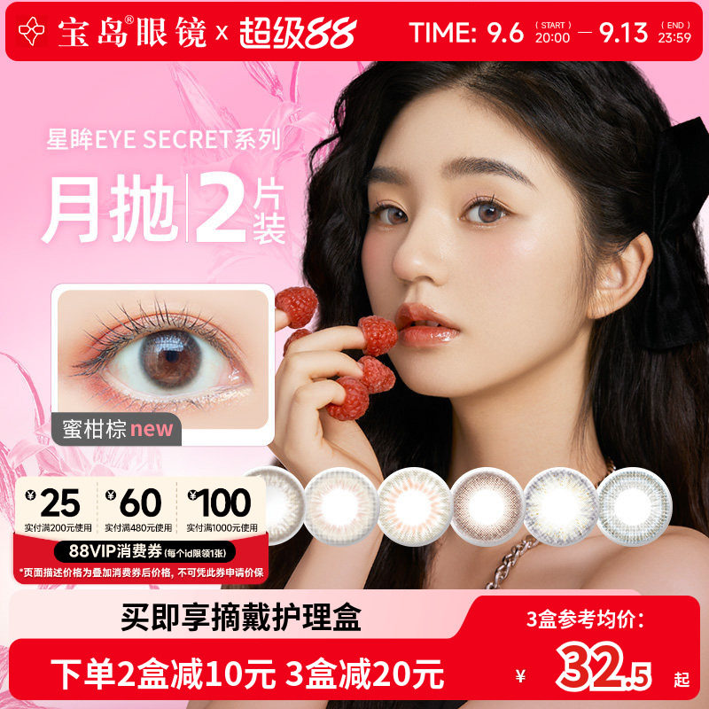 海昌美瞳月抛2片盒装大小直径彩色隐形近视眼镜女旗舰店官网正品图片