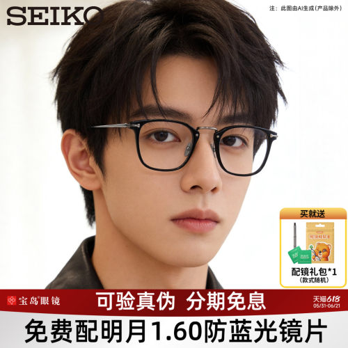 精工眼镜架文艺复古商务眼镜框