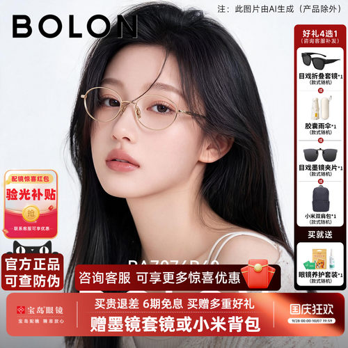 暴龙近视眼镜框26年新品书呆子椭圆框精致镜架可配度数女男BA7076
