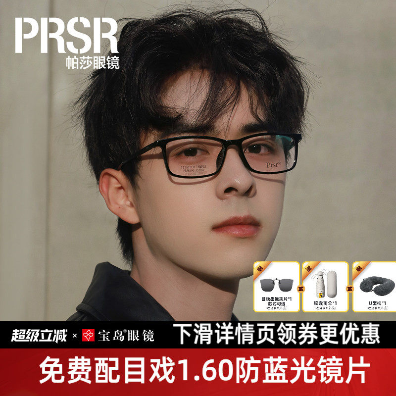 帕莎眼镜框钛合金镜腿男士商务经典黑框眼镜架可配近视镜片86400