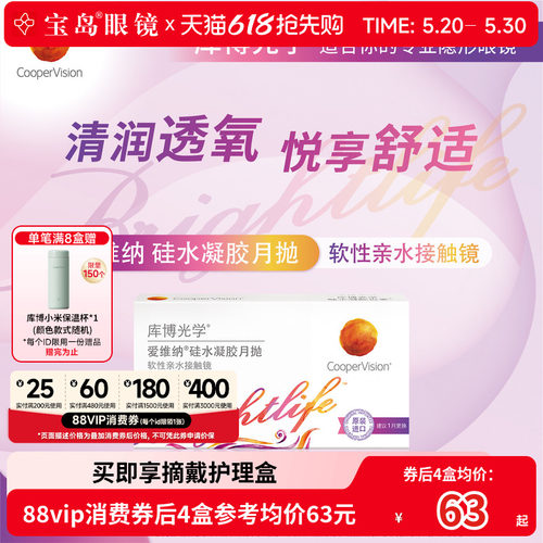 库博光学爱维纳硅水凝胶月抛盒6片装隐形近视眼镜透明片旗舰正品
