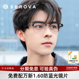 施洛华眼镜框商务休闲眉线框复古光学眼镜架可配近视度数SL955