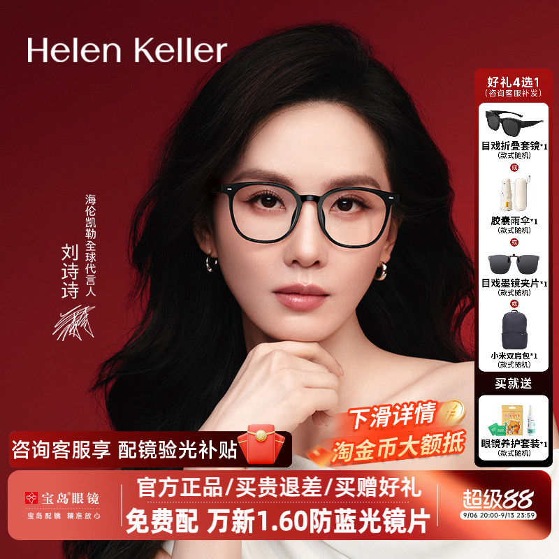 刘诗诗同款海伦凯勒近视眼镜框女轻素颜黑框百搭简约镜架男H80007