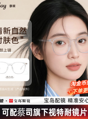 目戏素颜透明眼镜女眼镜框大框可配近视度数可选防蓝光镜片1068C2