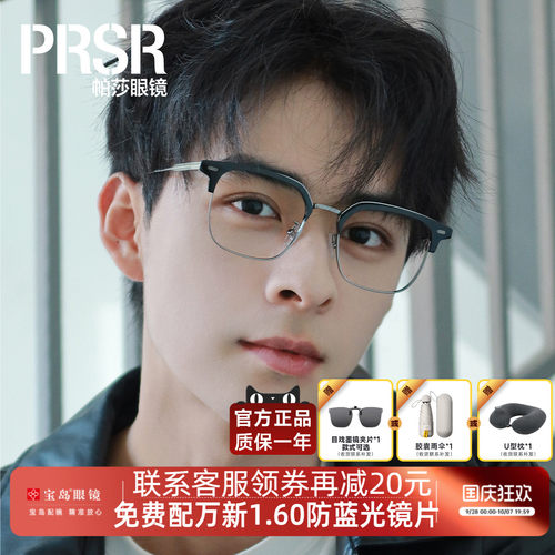 帕莎眼镜框眉线框男款钛合金镜腿