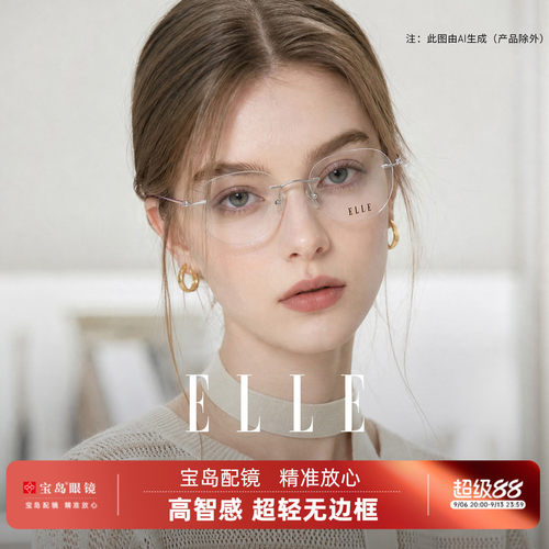 ELLE无框眼镜蔡司镜片超轻高级感