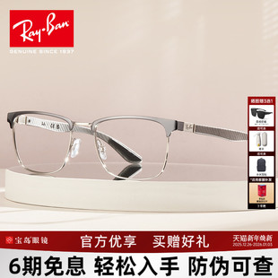 RayBan雷朋男光学镜架男方形眉框时尚 轻巧高档近视镜架女0RX8421