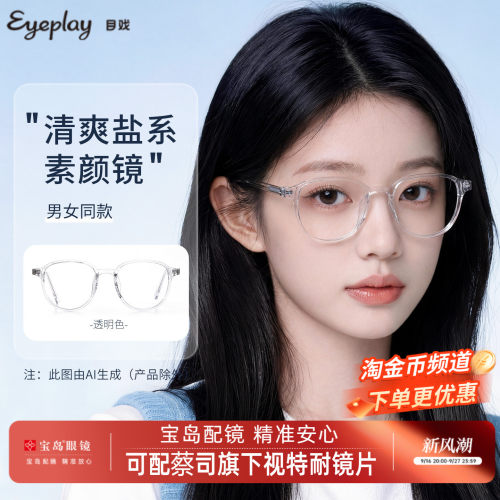 目戏透明镜框素颜ins风小框眼镜