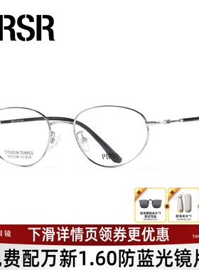 帕莎眼镜框椭圆小框眼镜架可配高度数近视镜片宝岛PJ75186