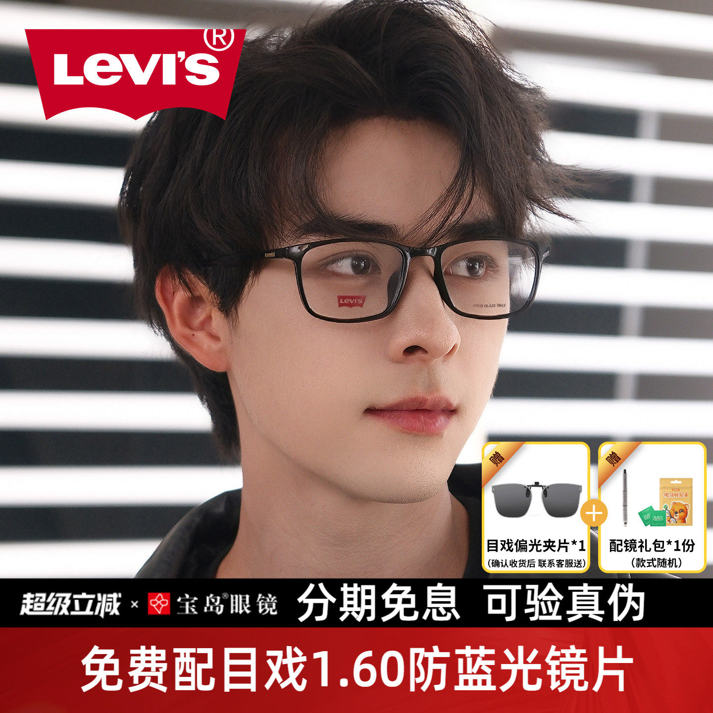 levis李维斯眼镜架男士方框黑框眼镜可配度数近视镜宝岛眼镜70