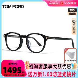 板材眼镜架可配近视镜FT5795 TomFord眼镜框汤姆福特圆框复古时尚