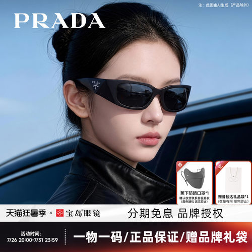 普拉达发箍式窄框太阳镜