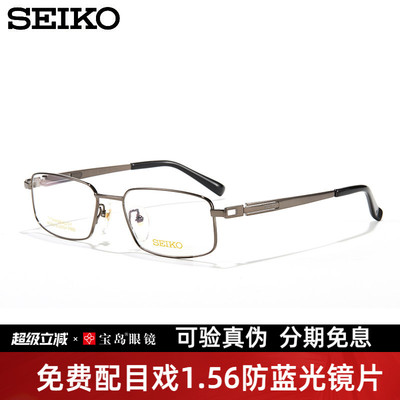 眼镜架SEIKO精工商务钛合金男士